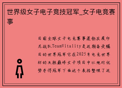 世界级女子电子竞技冠军_女子电竞赛事