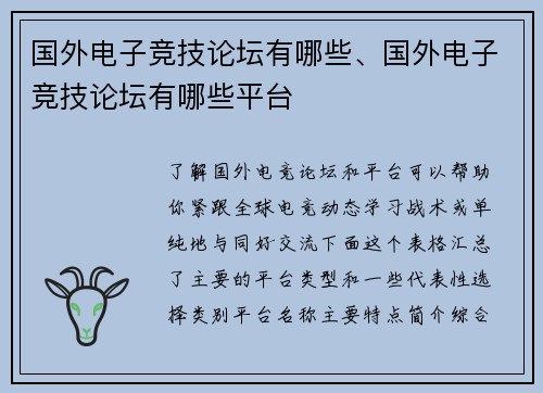 国外电子竞技论坛有哪些、国外电子竞技论坛有哪些平台
