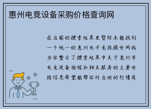 惠州电竞设备采购价格查询网