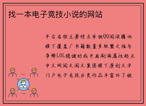 找一本电子竞技小说的网站