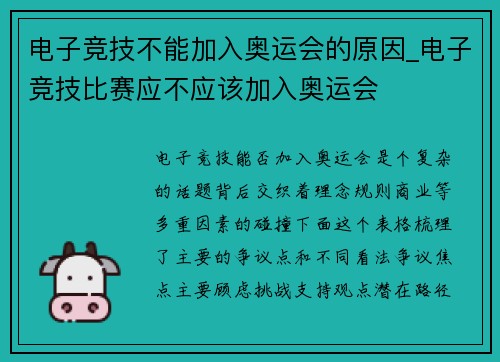 电子竞技不能加入奥运会的原因_电子竞技比赛应不应该加入奥运会